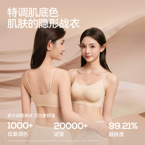 【孙怡同款】草本初色内衣女粉底液隐形肤色细肩带小胸聚拢文胸罩 - 图2