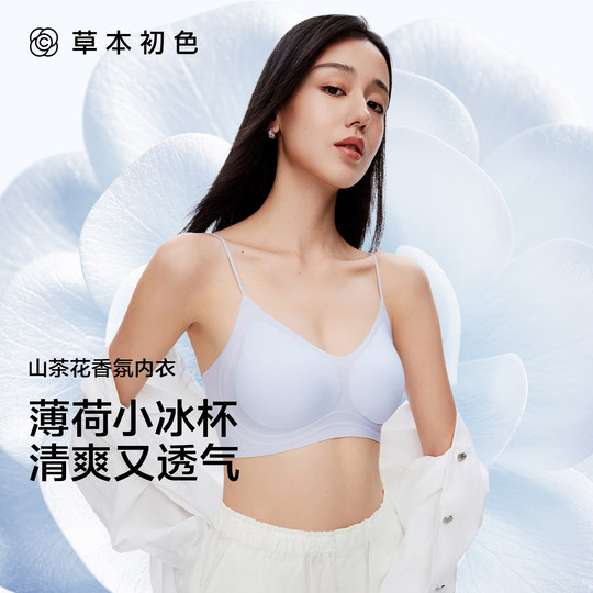 Нижнее белье Sun Yi с травяным основным цветом, женское нижнее белье пуш-ап с маленькой грудью, ультратонкое бесшовное прохладное ощущение, красивый бюстгальтер с ароматом камелии сзади