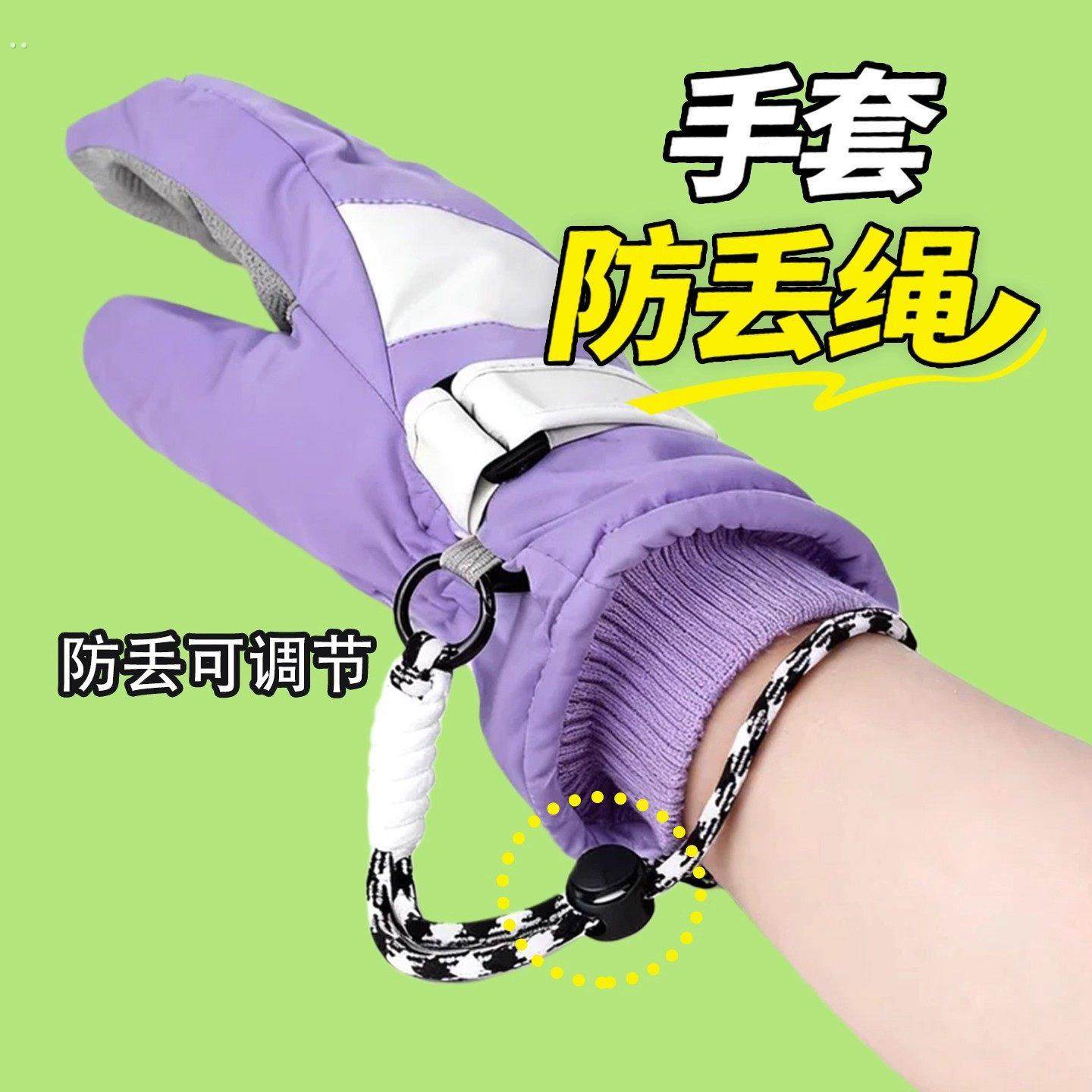 滑雪手套防丢手腕绳防掉手套绳可拆卸松紧长短都可调节儿童可用,淘宝优惠券,粉丝福利购,淘宝优惠卷