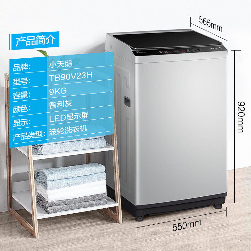 小天鹅全自动波轮家用9公斤洗衣机 小天鹅华睿森泽洗衣机