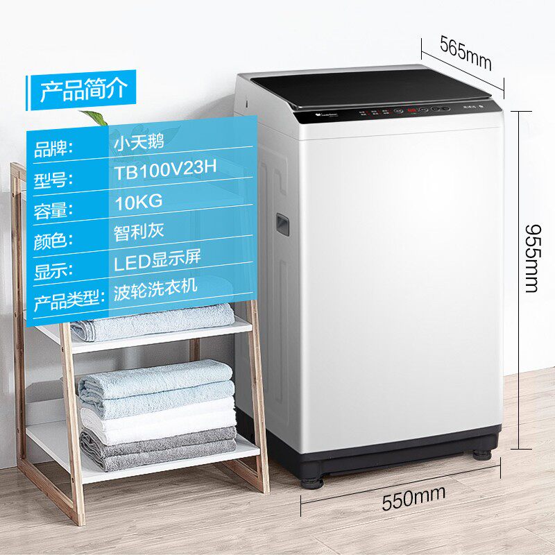 littleswan /小天鹅tb100v23h波轮 小天鹅华睿森泽洗衣机