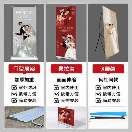 结婚海报迎宾展示架易拉宝婚礼纱照片门型立牌大海报设计制作打印 - 图1