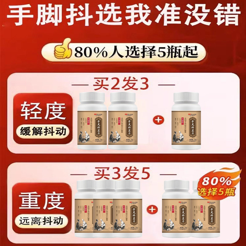 手抖抽动手足抖芷片中老年紧张手脚抖决明子肉桂神经紊乱
