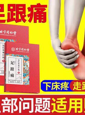 同仁堂足跟贴脚痛筋膜炎刺骨刺关节骨质增生专用贴膏远红外理疗贴