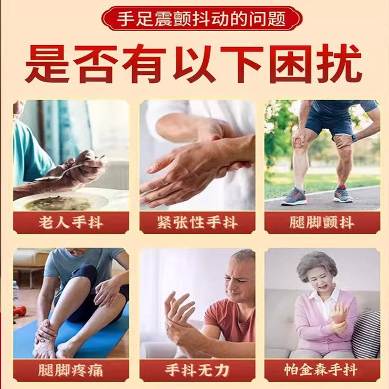 手抖抽动手足抖芷片中老年紧张手脚抖决明子肉桂神经紊乱
