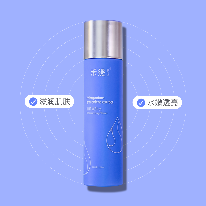 禾缇倍润120ml湿敷提亮收敛爽肤水 禾缇化妆水/爽肤水