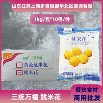 Three systems Wanfu squid rice flowers 1kg * 10 packs frozen fish fillet fish balls Western food fried snack semi-finished products commercial