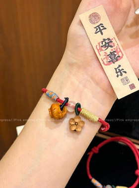 桃木桃篮平安扣手绳手链本命年红绳手串成人情侣手工编制礼物饰品