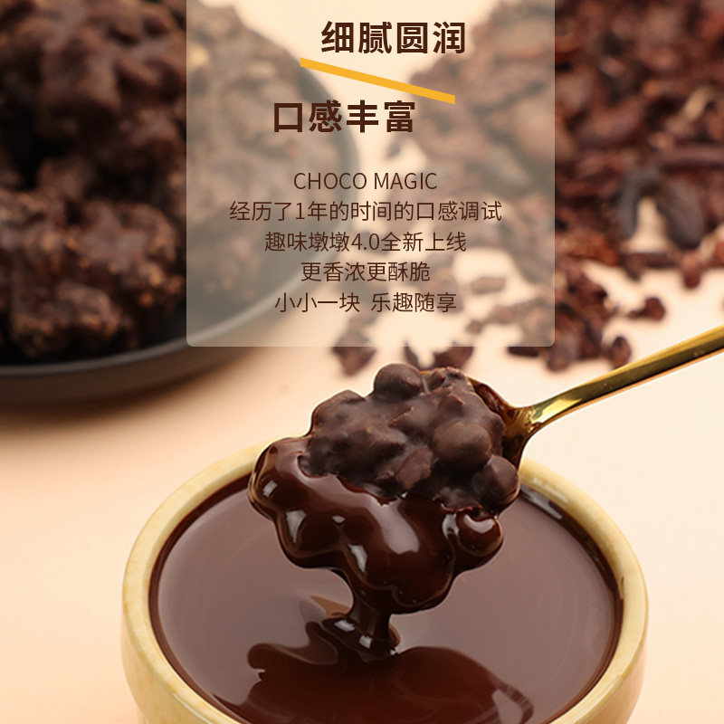 Choco Magic巧可曼丑墩墩纯可可脂巧克力麦香黑巧酥脆夹心甜脆,淘宝优惠券,粉丝福利购,淘宝优惠卷