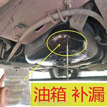 Car Wagon Tank Bottom Perforated Small Hole Oil Leak Repair Leak Special Rubber Iron Plastic Rubber Resin Oil Tank Repair