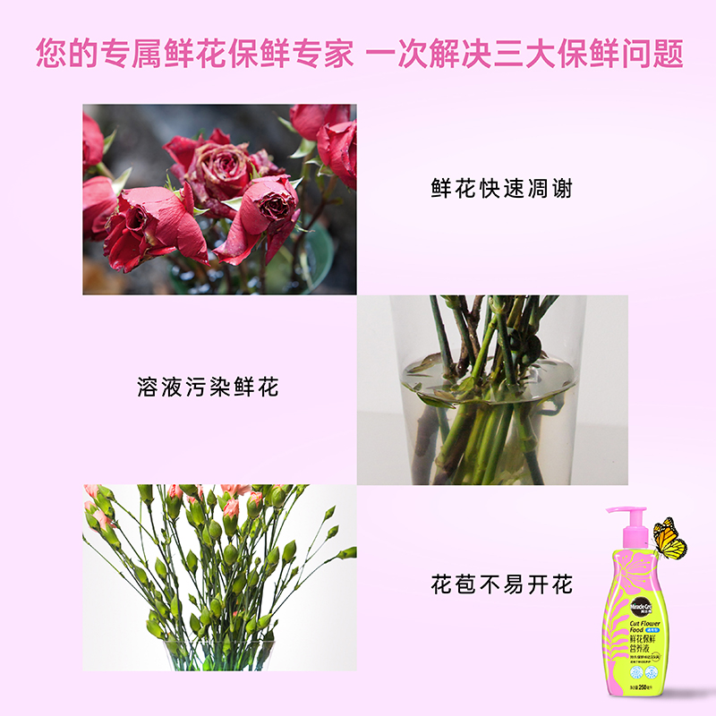 美乐棵鲜花保鲜剂玫瑰百合通用鲜切花保鲜营养液插花专用养花家用 - 图0