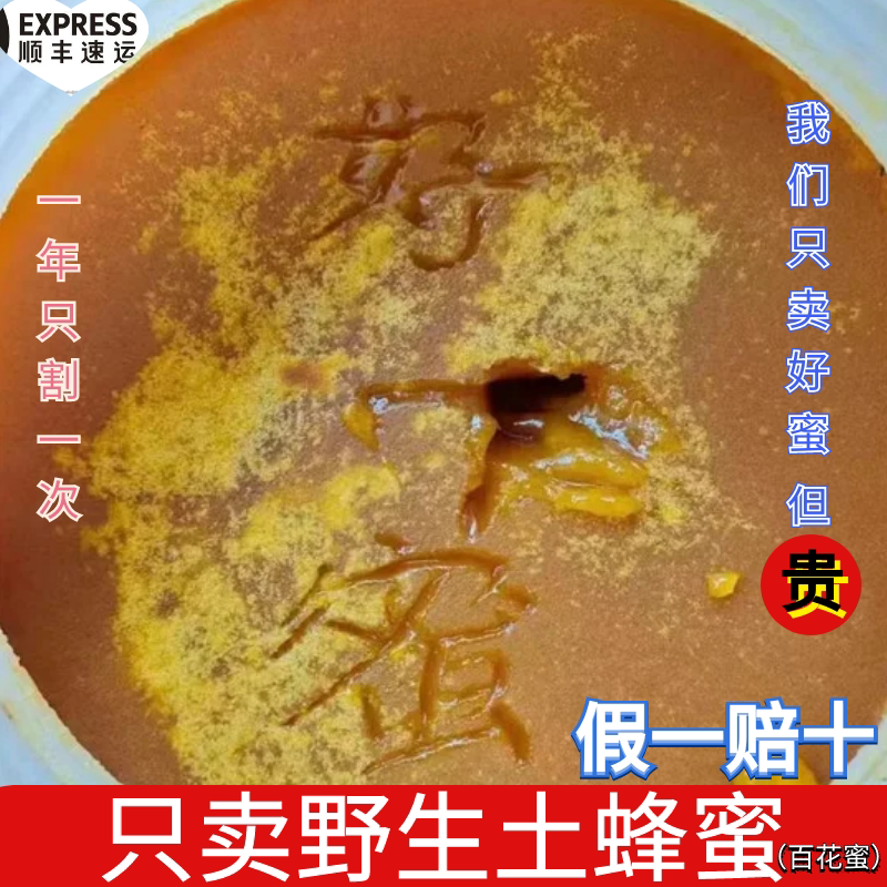 秦岭深山土蜂蜜纯正天然野生成熟正宗百花蜜结晶蜜农家产药蜜礼盒
