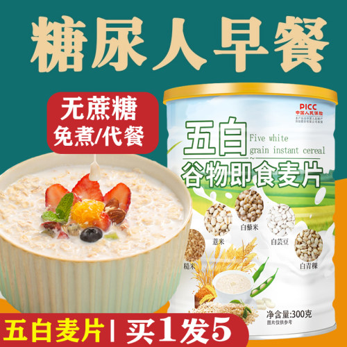 五白谷物即食麦片旗舰店原味正品官方早餐高饱腹食品钙冲饮燕麦片 - 图0