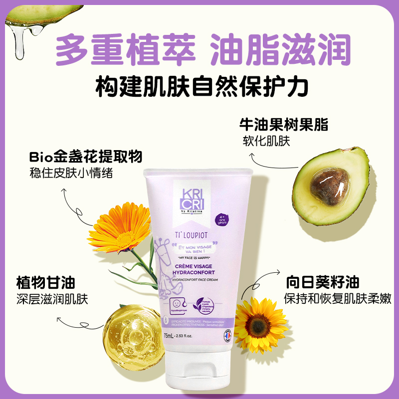 主播推荐法国kricri青少年儿童呵护保湿清润面霜乳液护肤秋冬75ml