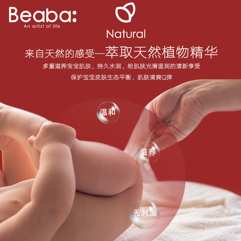 Beaba（碧芭宝贝）大鱼海棠婴幼儿加厚型湿巾湿纸巾 20抽12包专属