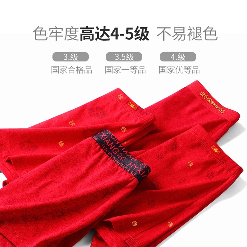 恒源祥本命年内裤男士平角裤纯棉大红色四角短裤头礼物结婚属龙年,淘宝优惠券,粉丝福利购,淘宝优惠卷