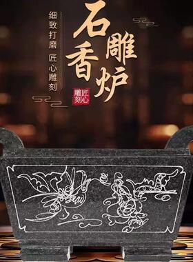 石雕经文长方香炉寺庙祠堂祭祀复古小香炉烧香拜佛家用龙凤大香炉