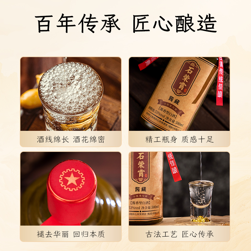 【非遗认证】贵州石荣霄酱藏酱香型白酒53度粮食酒高粱酒官方正品 - 图1