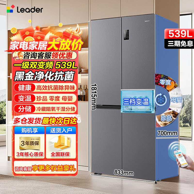 焕新补| 海尔电冰箱大容量539升十字四门家用无霜Leader560一级