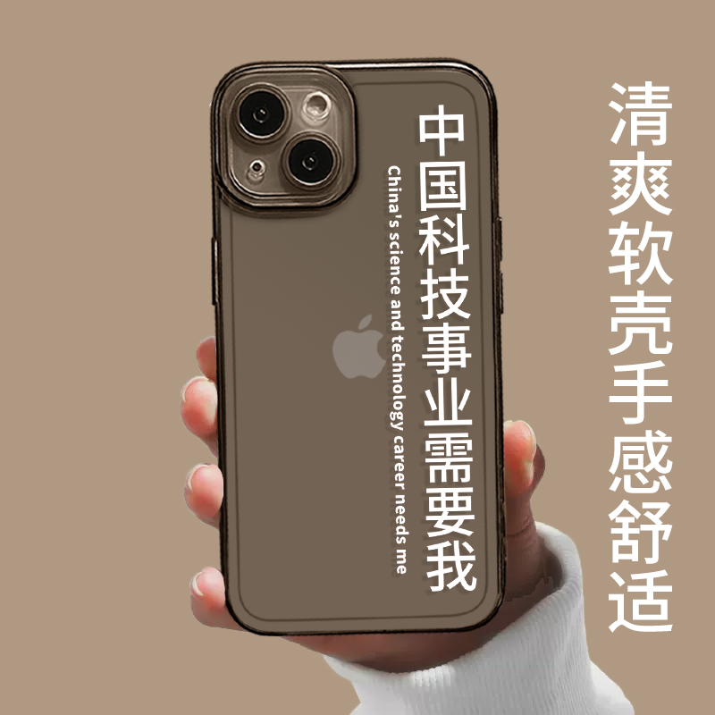 适用苹果14手机壳15透明iphone13pro中国事业需要我12mini教育11promax医疗x法律8plus医学xr定制xs人民7教师-图1