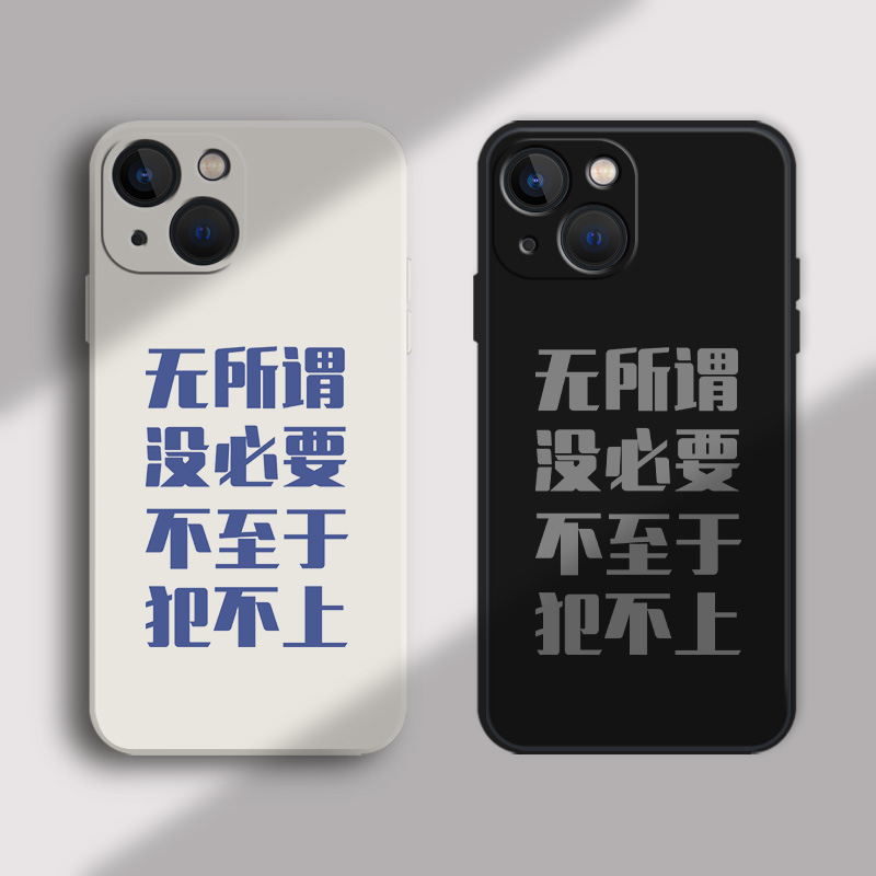 无所谓手机壳适用华为mate50pro佛系nova10文字p40荣耀60套100/pura70简约90男11女9新款30个性80创意8se12/7 - 图3