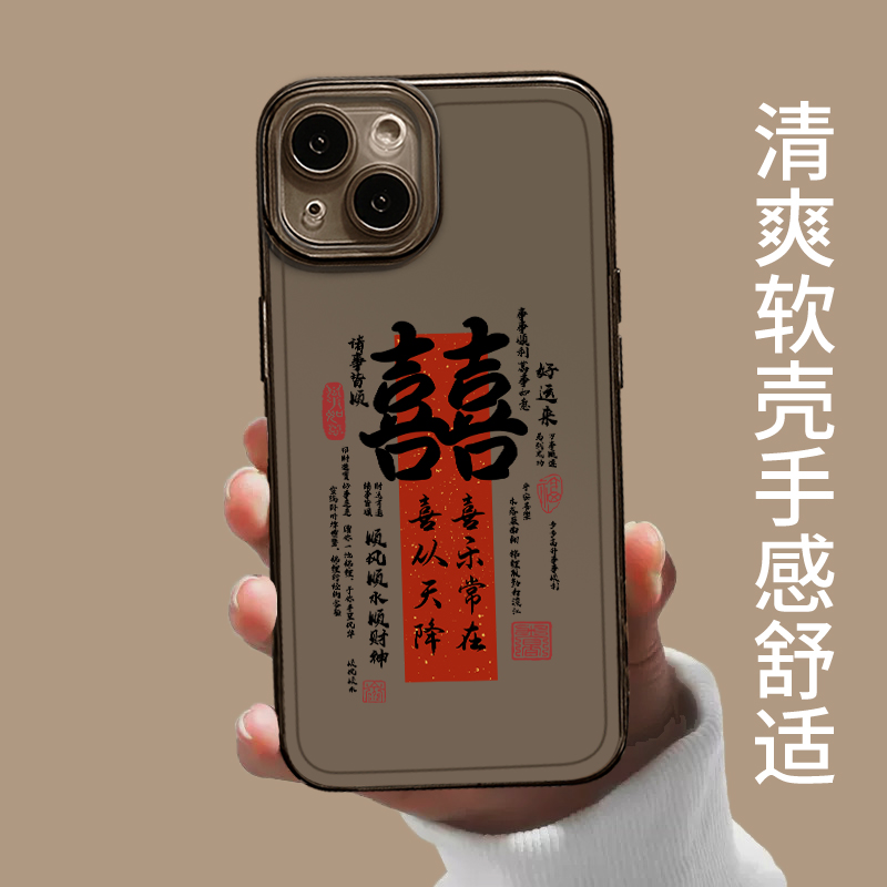 双喜书法适用苹果14喜乐15情侣iphone13pro国潮手机壳12mini透明11promax新款x囍8plus中国风xr高级感xs防摔7 - 图1