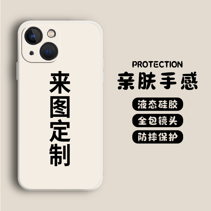 来图定制手机壳适用苹果15华为mate60pro订制diy任意机型iphone14定做13小米12图案照片情侣oppo红米vivo荣耀 - 图0