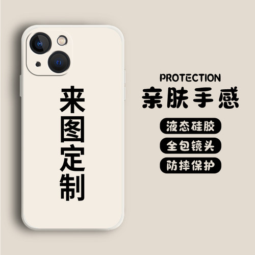 来图定制手机壳适用苹果15图案16华为mate60pro照片17订制diy任意机型iphone14定做13小米12情侣oppo红米荣耀 - 图0