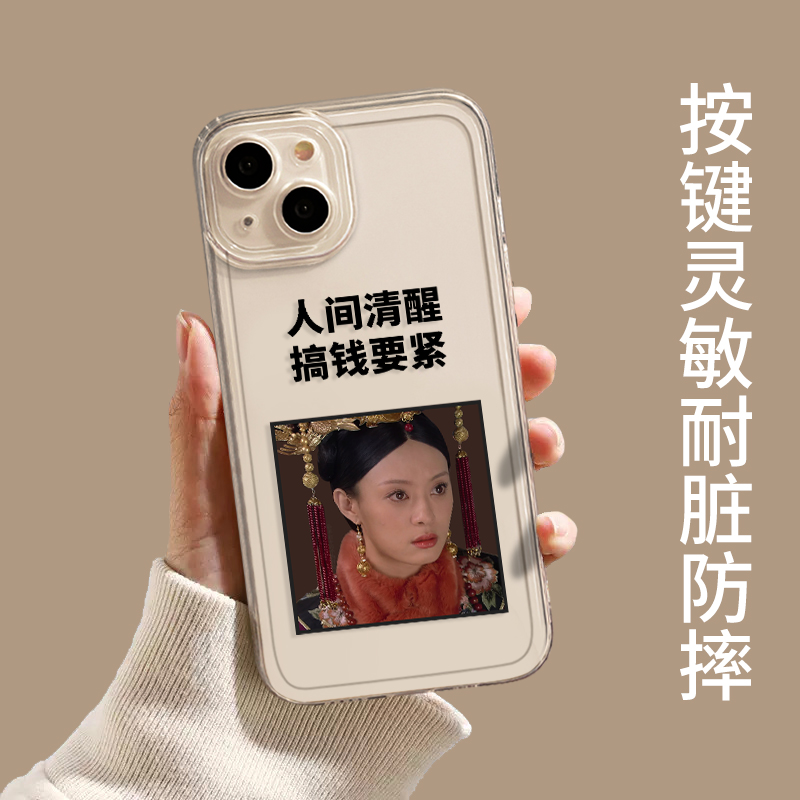 甄嬛传手机壳适用苹果15华为mate60pro搞怪iphone13趣味p50小米14表情包iqoo12周边oppo红米vivo荣耀恶搞透明 - 图0