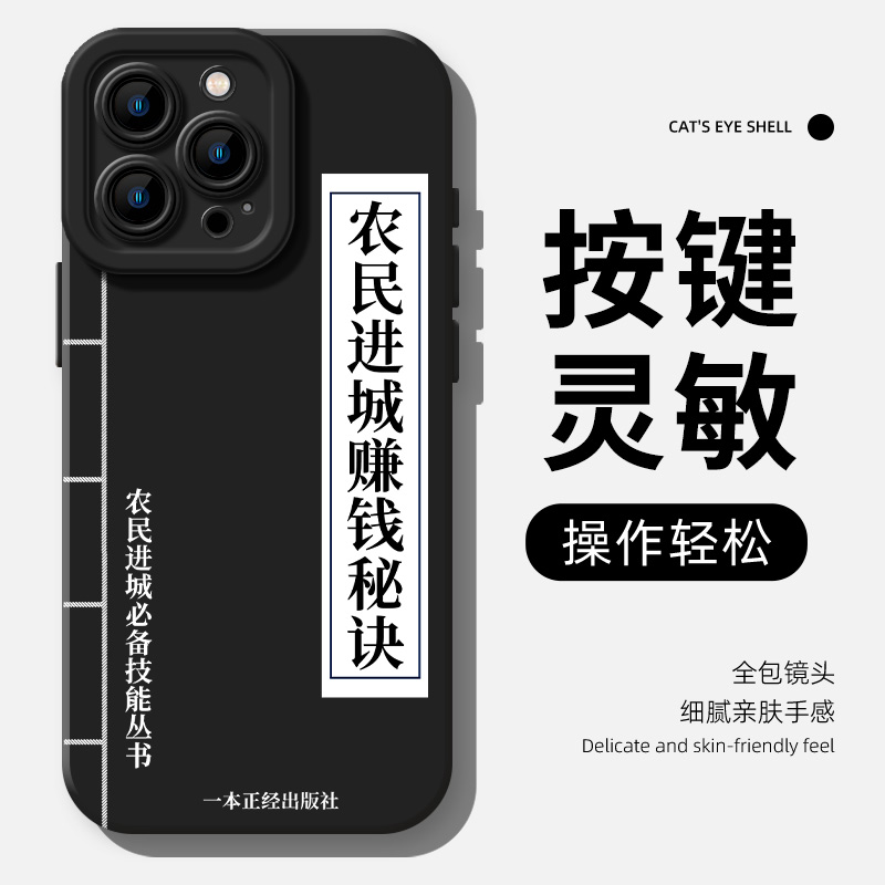 农民手册手机壳适用苹果16富婆iphone15promax通讯录14plus恶搞13mini搞怪12新款11趣味x搞笑8创意17/xs/7/xr - 图1