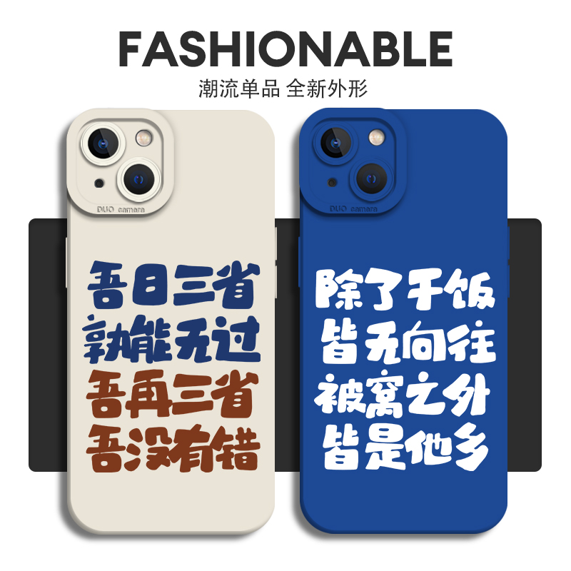 早日退休适用苹果14手机壳15套iphone13pro吾日12mini三省11promax吾身x个性创意8plus新款xr文字xs搞怪7趣味 - 图0