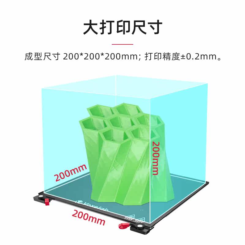 voxelab白羊座高精度大创客打印机 Voxelab3D打印机