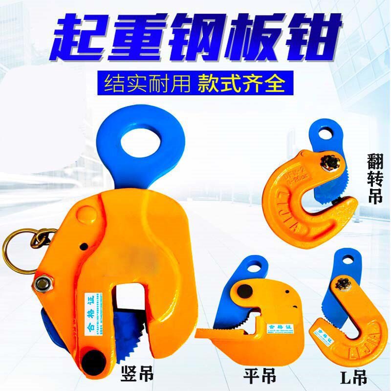 钢板卡子吊具固定方型钢板吊钳吊装钩夹子l型铁板钩吊具模锻翻转