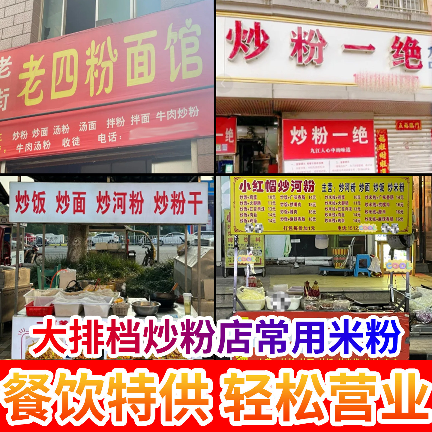 东莞米粉贯隆炒米粉商用批发餐饮地道炒米粉汤粉沙县小吃夜市摆摊,淘宝优惠券,粉丝福利购,淘宝优惠卷
