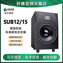 German Aedenam ADAM SUB12 SUB15 Recording shed active bass listening speaker Low sound cannons
