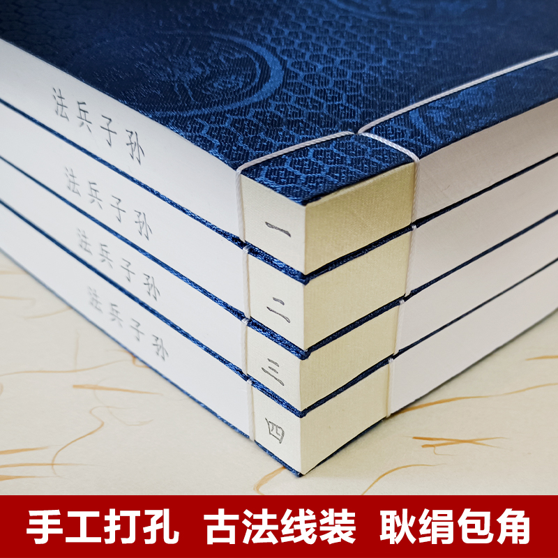 【善品堂藏书】孙子兵法 一函四册 精注精译精评正版宣纸线装国学古籍经典全套全集原文注释译注书籍兵书谋略出其不意制胜经典 - 图3