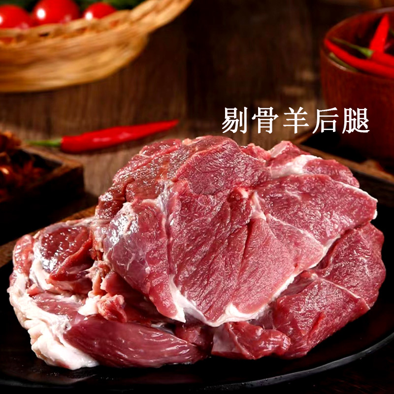 羊后腿不带骨无骨【京东】 新鲜现宰青海祁连山散养草饲真空包装,淘宝优惠券,粉丝福利购,淘宝优惠卷