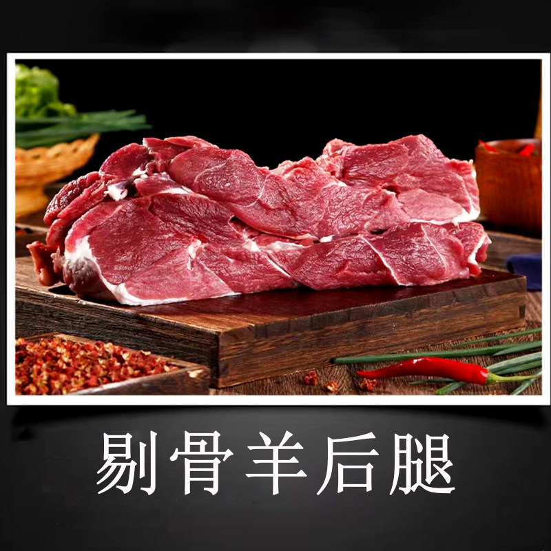 羊后腿不带骨无骨【京东】 新鲜现宰青海祁连山散养草饲真空包装,淘宝优惠券,粉丝福利购,淘宝优惠卷