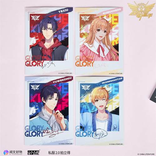 暴蒙正版《全职高手》私服2.0拍立得 叶修黄少天喻文州官谷 - 图1