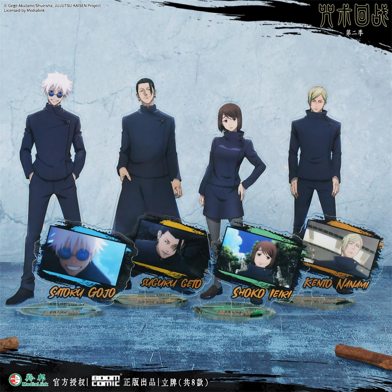 暴蒙 正版咒术回战第二季 亚克力立牌 五条悟夏油杰伏黑甚尔 官谷 - 图1