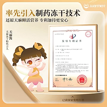 贵州威门鲜天麻冻干粉3g*6袋[15元优惠券]-寻折猪