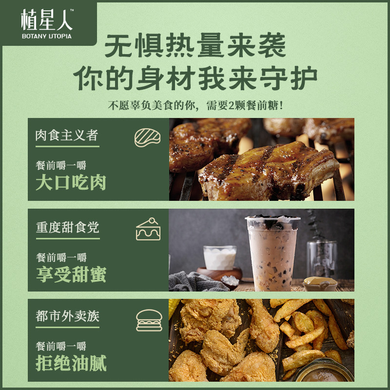 植星人egcg白芸豆酵素软糖咀嚼片 植星人糖果