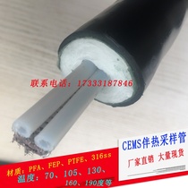 Integrated electric companion heat pipe cable companion hot pipe high-temperature accompany hot-heat sampling composite pipe flue gas sampling analyser