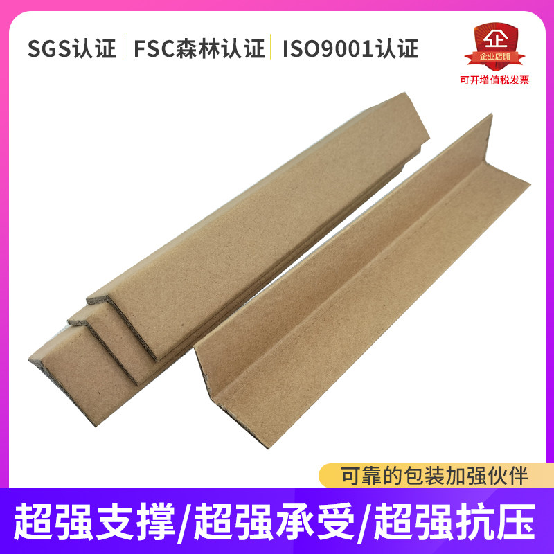 L纸护角条长5cm~2米全尺寸纸箱打包保护条超硬防撞牛卡纸护角包邮,淘宝优惠券,粉丝福利购,淘宝优惠卷