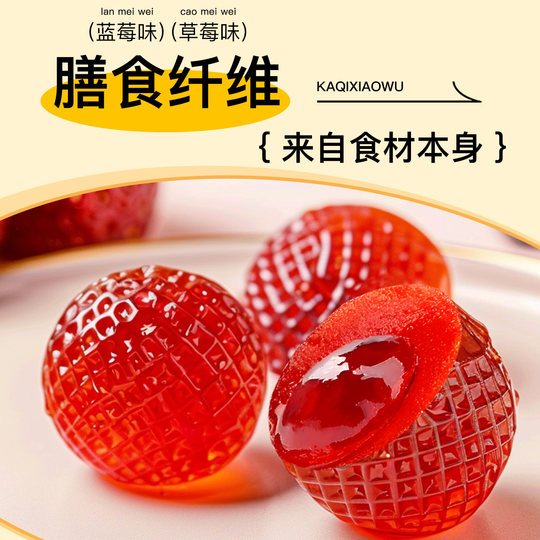 咔淇小屋爆浆山楂球儿童零食蓝莓草莓山楂休闲零食独立包装