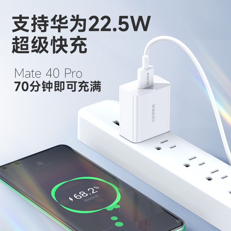 ROMOSS/罗马仕22.5w超级充电器手机iPad通用5A插头数据线usb套餐适用于华为mate40pro/p50/nova9系列p30荣耀
