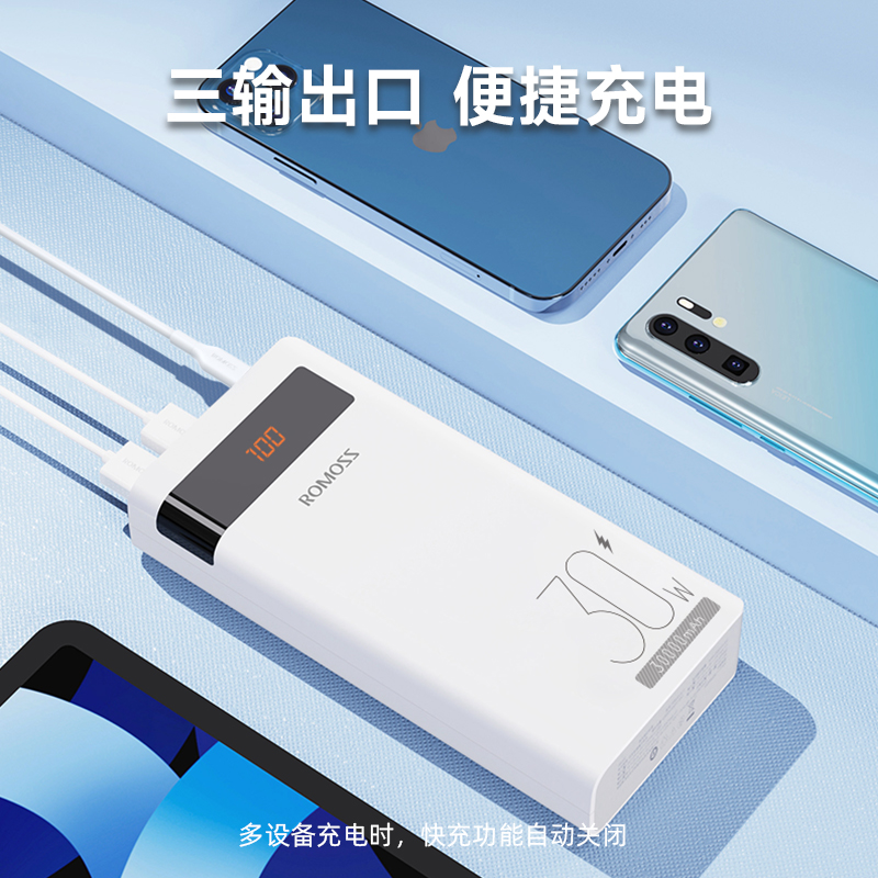 ROMOSS充电宝罗马仕30000毫安大容量三入三出30W超级快充PD手机智能双向快充手机平板通用官方正品移动电源