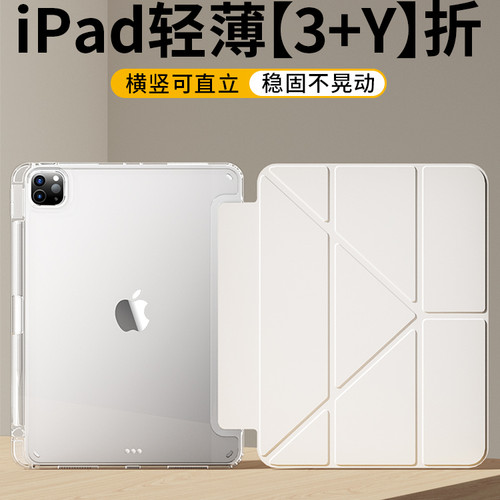 ipadair8平板保护壳带笔槽y型三折2026款适用苹果ipad11保护套5第9代10全包4防弯6air7亚克力3硬壳pro10.5寸2 - 图1