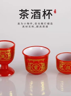 拜神茶杯酒杯塑料供佛摆件套装茶壶酒壶神台筷子红碗盘子贡品