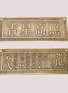 纯铜山海镇泰山石敢当挂件天官赐福铜牌家居办公室大门口挂饰横版